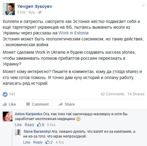 Венчурный капиталист Сысоев испугался, что Эстония станет для украинских программистов привлекательнее Украины.