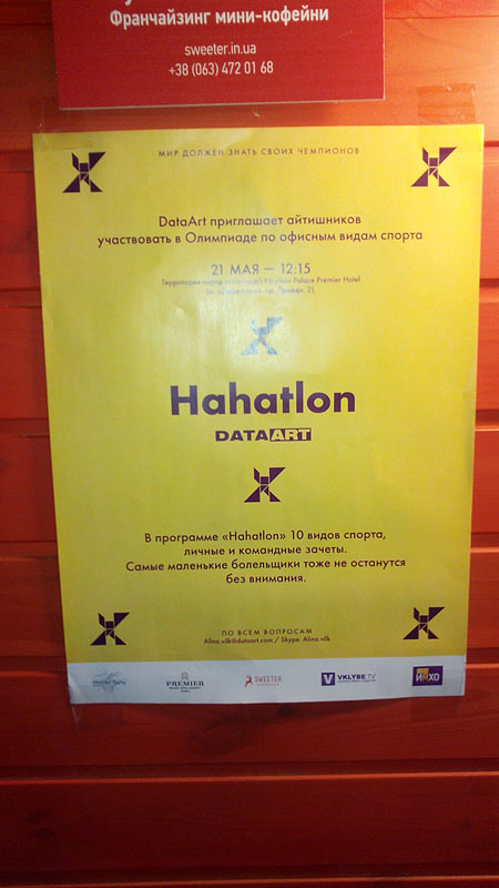 В харьковской кофейне появилась реклама Хахатлона, проводимого Датаартом.