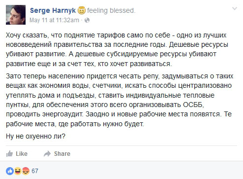 Айтишник Сергей Гарник одобряет поднятие тарифов для населения.