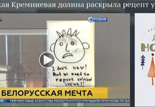 НТВ пропагандирует айти на примере белорусского Парка высоких технологий.