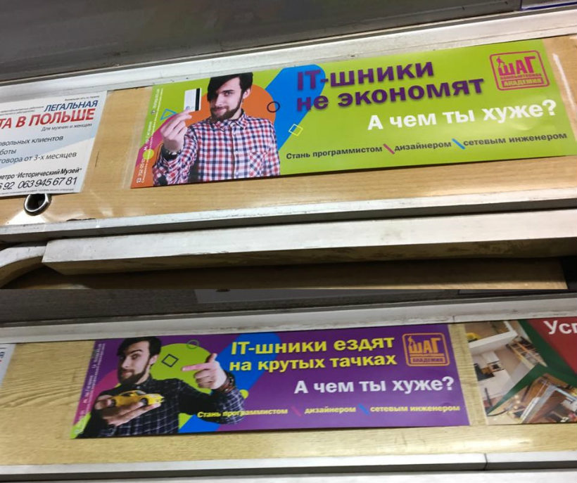 В Харькове "Академия ШАГ" раклеивает в метро постыдную рекламу.