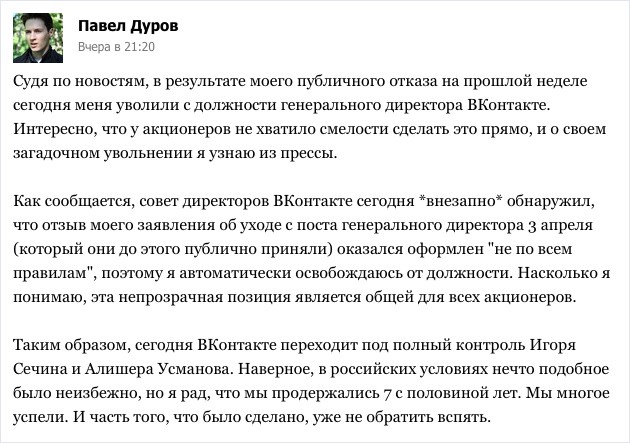 Вконтакте захватил Алишер Усманов - друг Путина.