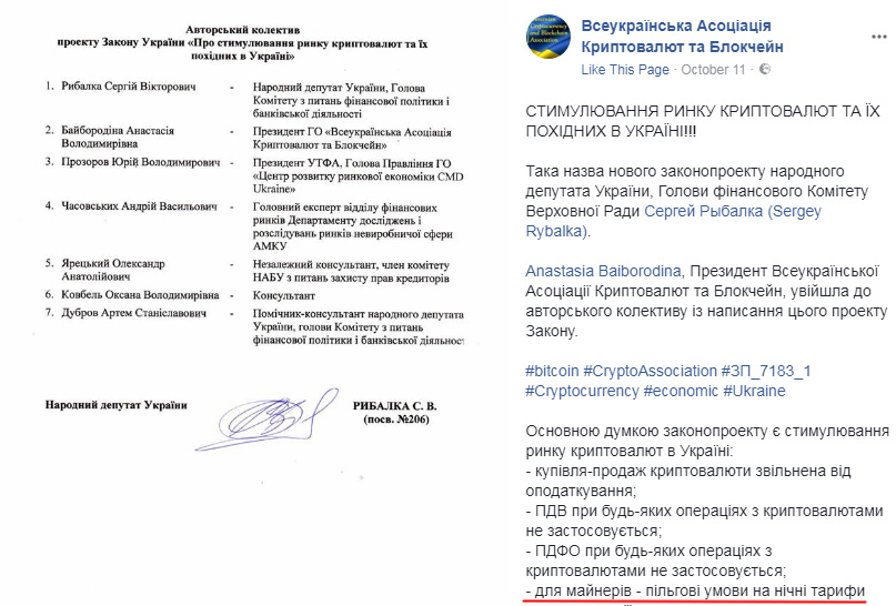 Закон о блокчейне и криптовалютах принимают в Украине.