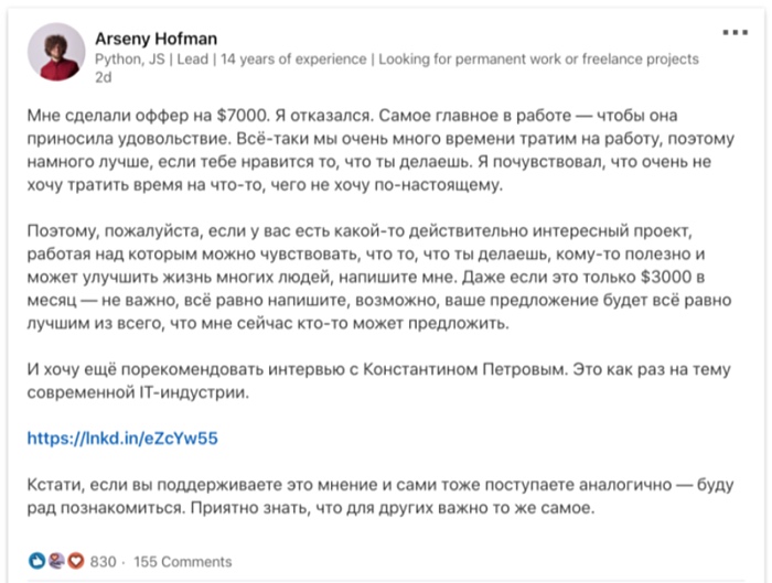 Arseny Hofman хвастается тем, что отказался от большой зарплаты