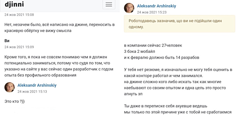 Собеседование с Александром Аршинским (СТО) на Джинни