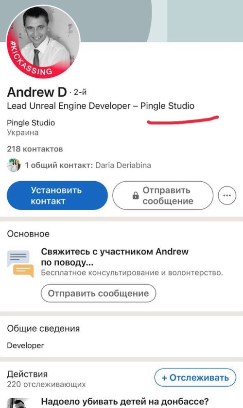 Pingle Studio - Андрея уволили за пророссийскую позицию (и поделом!)