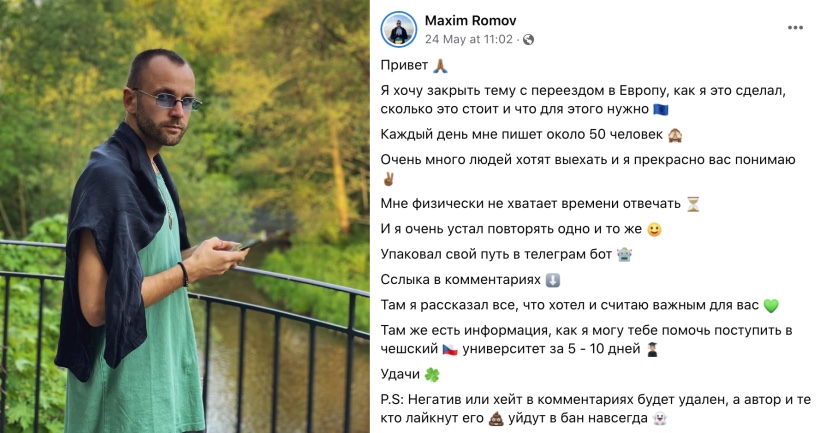 Максим Ромов (с DOU) сбежал за границу в качестве студента польского универа