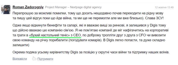 Digis - отзыв о компании