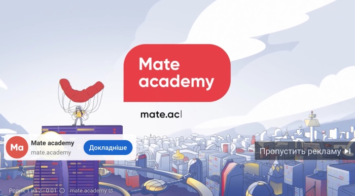 Mate Academy - пропаганда ИТ