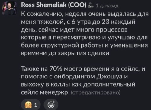 Ross Shemeliak CCO - отзыв